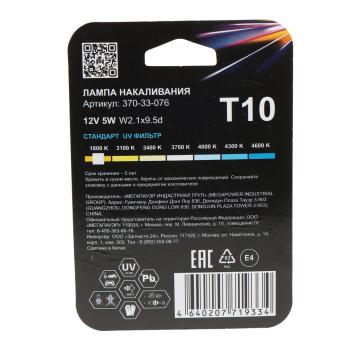 73 р. Лампа 12V WY5W W2.1x9.5d желтая блистер (2шт.) Standart MEGAPOWER MEGAPOWER 370-33-076  с доставкой в г. Кемерово. Увеличить фотографию 2