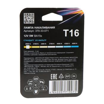79 р. Лампа 12V R5W BA15s блистер (2шт.) Standart MEGAPOWER MEGAPOWER 370-33-071  с доставкой в г. Кемерово. Увеличить фотографию 2