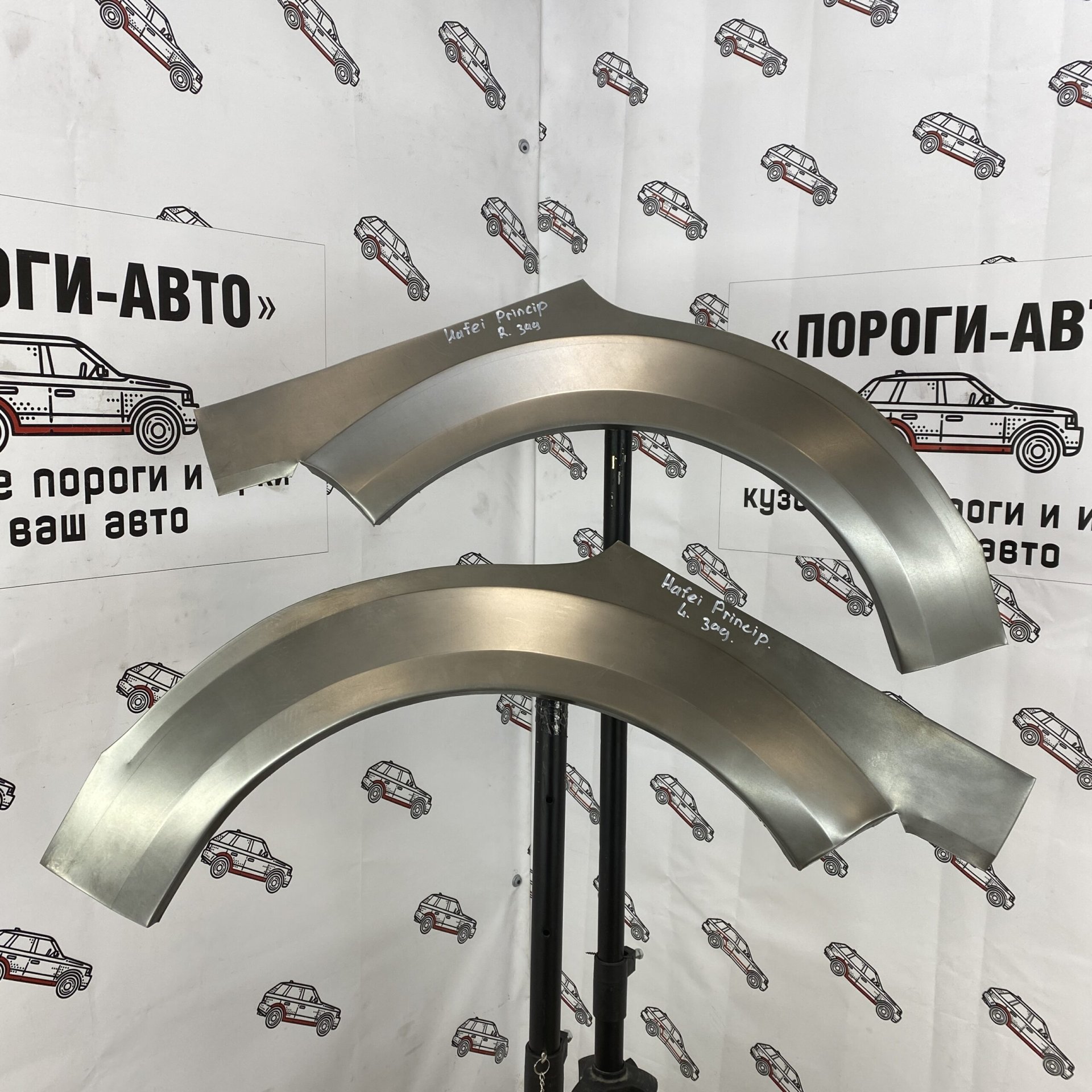 4 299 р. Ремкомплект внешних задних арок (2 шт) ПОРОГИ-АВТО  Hafei Princip (2006-2012)  с доставкой в г. Кемерово