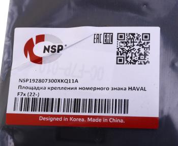 1 059 р. Накладка HAVAL F7x (22-) знака номерного переднего NSP NSP nsp192807300xkq11a  с доставкой в г. Кемерово. Увеличить фотографию 4