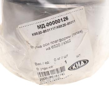 1 239 р. Втулка КАМАЗ-6520 оси платформы КМД КМД к6520-8501117к6520-8501130  с доставкой в г. Кемерово. Увеличить фотографию 3