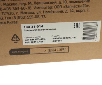 45 999 р. Головка блока ЗМЗ-405,409,40911,406 с клапанами (пятиопорная ЕВРО-0,1,2) в сборе MEGAPOWER MEGAPOWER 100-31-014  с доставкой в г. Кемерово. Увеличить фотографию 9