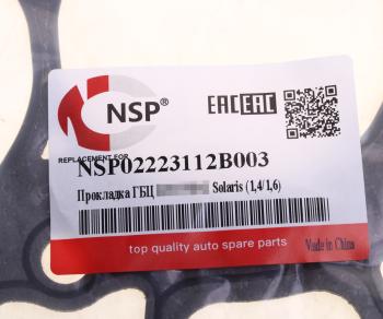 849 р. Прокладка головки блока HYUNDAI Solaris (1.41.6),i30 (1.41.6) KIA Ceed (12-) (1.41.6) NSP NSP nsp02223112b003  с доставкой в г. Кемерово. Увеличить фотографию 3