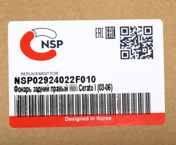 4 099 р. Фонарь задний KIA Cerato (05-) правый NSP NSP nsp02924022f010  с доставкой в г. Кемерово. Увеличить фотографию 4