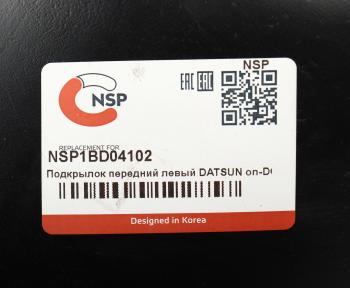 789 р. Подкрылок DATSUN On-Do передний левый NSP NSP nsp1bd04102  с доставкой в г. Кемерово. Увеличить фотографию 4