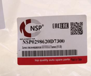 2 199 р. Бачок омывателя HYUNDAI Tucson (15-18) стекла ветрового NSP NSP nsp0298620d7300  с доставкой в г. Кемерово. Увеличить фотографию 4