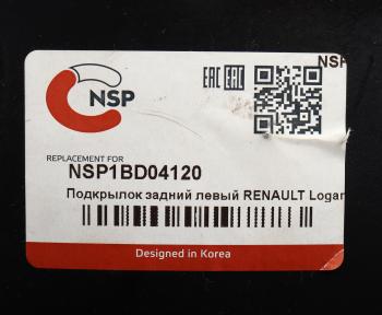 899 р. Подкрылок RENAULT Logan задний левый NSP NSP nsp1bd04120  с доставкой в г. Кемерово. Увеличить фотографию 4