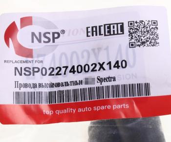 1 129 р. Провод высоковольтный KIA Rio (00-05) (1.5),Spectra (1.6) комплект NSP NSP nsp02274002x140  с доставкой в г. Кемерово. Увеличить фотографию 5