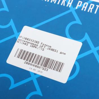1 699 р. Ремень приводной поликлиновой 10PK1775 SHACMAN SHAANXI DP DINAMIKA PARTS dp1000333365  с доставкой в г. Кемерово. Увеличить фотографию 4