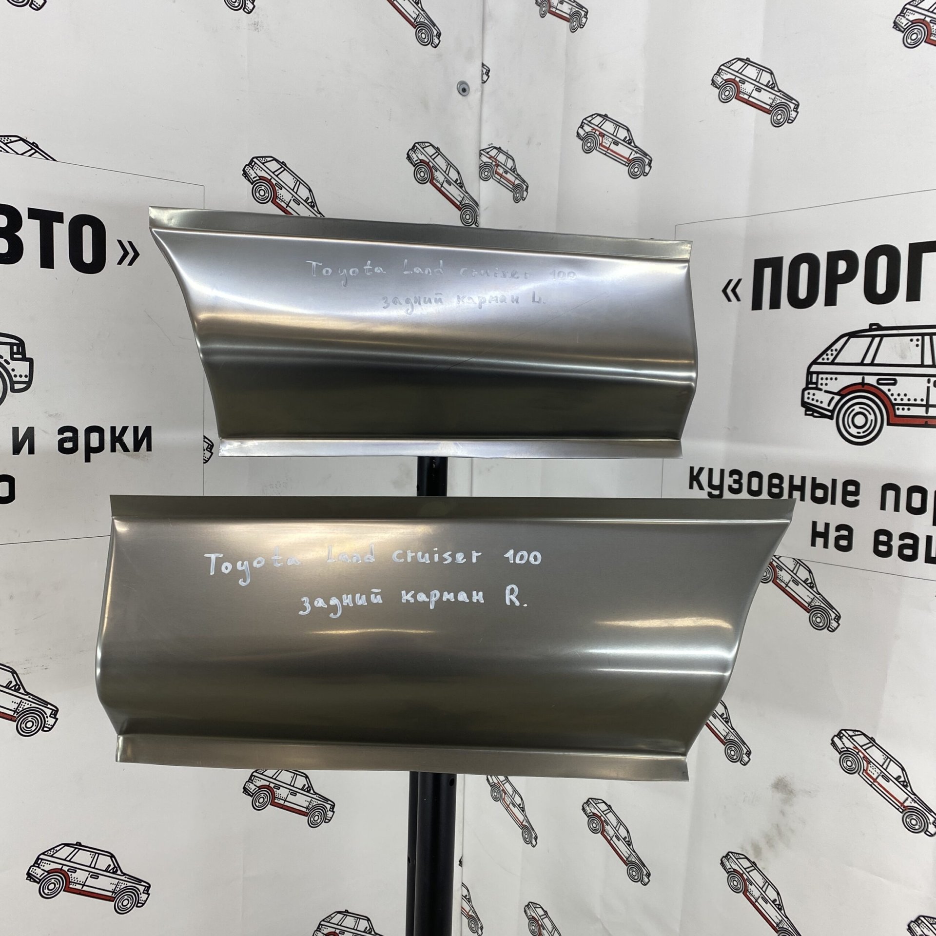 4 499 р. Ремкомплект карманов (2 ш.) ПОРОГИ-АВТО Toyota Land Cruiser 10 100 2-ой рестайлинг (2005-2007) (холоднокатаная сталь 0.8 мм)  с доставкой в г. Кемерово