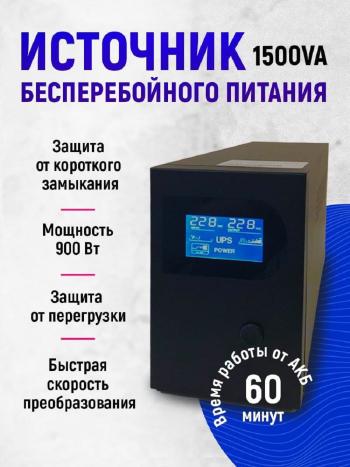 15 299 р. ИБП TURBOSKY 1500VA Turbosky turb-1500va  с доставкой в г. Кемерово. Увеличить фотографию 2