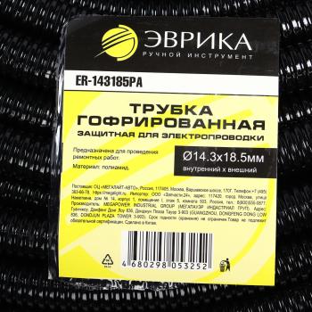 127 р. Трубка защитная для электропроводки гофрированная полиамид d=14.3мм 1м ЭВРИКА ЭВРИКА er-143185pa  с доставкой в г. Кемерово. Увеличить фотографию 4