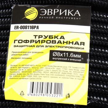 86 р. Трубка защитная для электропроводки гофрированная полиамид d=8.0мм 1м ЭВРИКА ЭВРИКА er-008116pa  с доставкой в г. Кемерово. Увеличить фотографию 4
