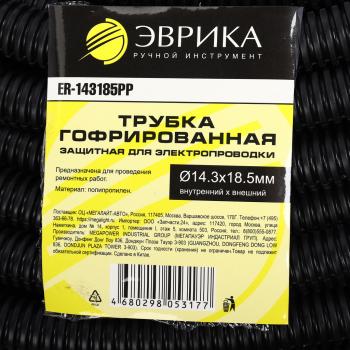40 р. Трубка защитная для электропроводки гофрированная полипропилен d=14.3мм 1м ЭВРИКА ЭВРИКА er-143185pp  с доставкой в г. Кемерово. Увеличить фотографию 4