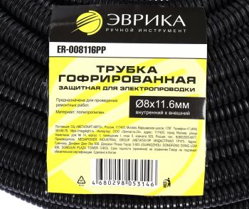 26 р. Трубка защитная для электропроводки гофрированная полипропилен d=8.0мм 1м ЭВРИКА ЭВРИКА er-008116pp  с доставкой в г. Кемерово. Увеличить фотографию 4