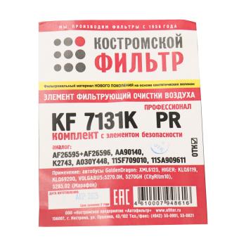 2 899 р. Фильтр воздушный GOLDEN DRAGON XML-6125 комплект Профессионал КОСТРОМСКОЙ ФИЛЬТР КП Автофильтр kf7131k pr  с доставкой в г. Кемерово. Увеличить фотографию 3