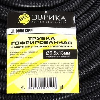28 р. Трубка защитная для электропроводки гофрированная полипропилен d=9.5мм 1м ЭВРИКА ЭВРИКА er-095013pp  с доставкой в г. Кемерово. Увеличить фотографию 4