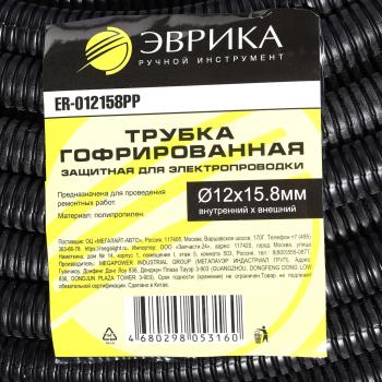 36 р. Трубка защитная для электропроводки гофрированная полипропилен d=12.0мм 1м ЭВРИКА ЭВРИКА er-012158pp  с доставкой в г. Кемерово. Увеличить фотографию 4