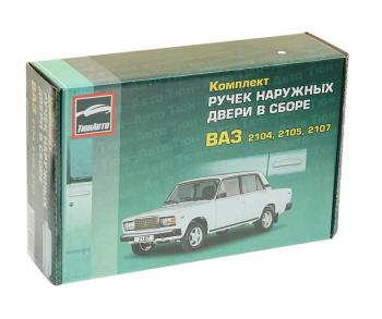 1 749 р. Ручка ВАЗ-2104,2105,2107 двери наружная Евро некрашеная комплект ТЮН-АВТО ТЮН-АВТО 2105-610515051  с доставкой в г. Кемерово. Увеличить фотографию 4