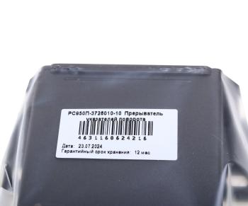 1 849 р. Реле поворота ГАЗ-2410,3302,ЗИЛ 12V АВТОПРИБОР АВТОПРИБОР НПК рс950п-3726010-10  с доставкой в г. Кемерово. Увеличить фотографию 3