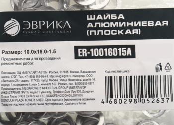 4 р. Шайба 10.0х16.0х1.5 алюминиевая (плоская) ЭВРИКА ЭВРИКА er-10016015a  с доставкой в г. Кемерово. Увеличить фотографию 2