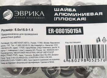 3 р. Шайба 8.0х15.0х1.5 алюминиевая (плоская) ЭВРИКА ЭВРИКА er-08015015a  с доставкой в г. Кемерово. Увеличить фотографию 2