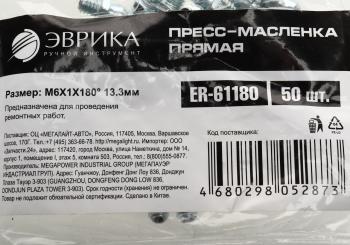 7 р. Масленка прямая 180 градусов М6x1 ЭВРИКА ЭВРИКА er-61180  с доставкой в г. Кемерово. Увеличить фотографию 3