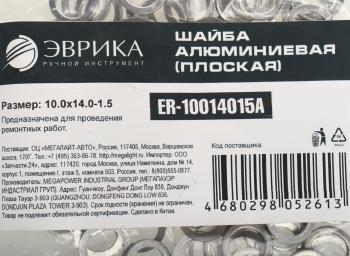 3 р. Шайба 10.0х14.0х1.5 алюминиевая (плоская) ЭВРИКА ЭВРИКА er-10014015a  с доставкой в г. Кемерово. Увеличить фотографию 2
