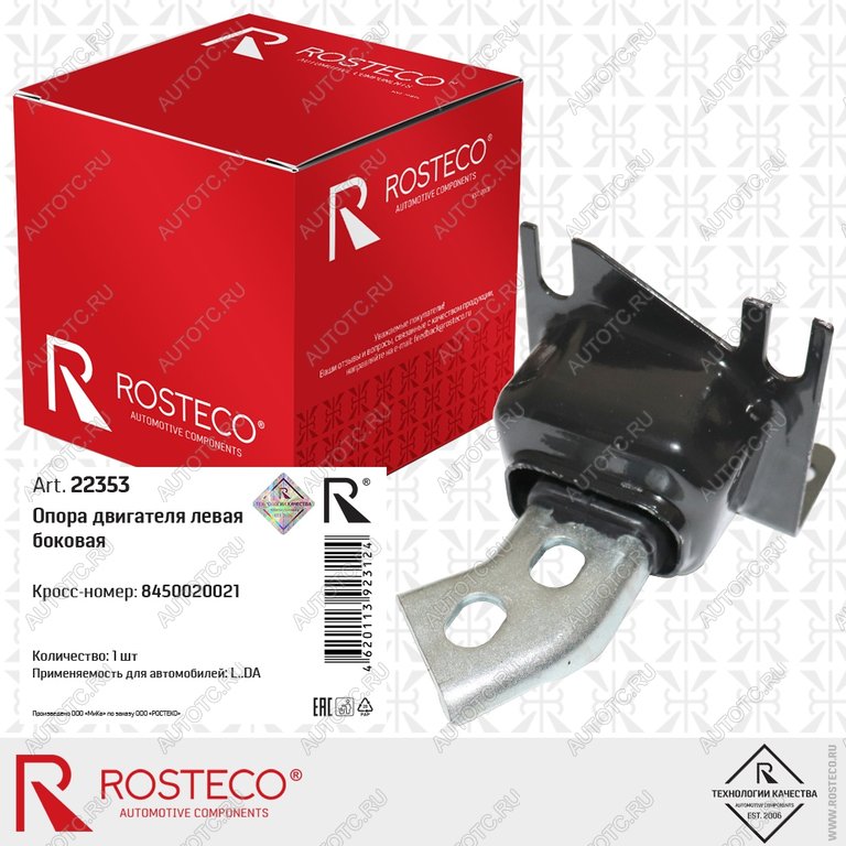 2 799 р. Опора двигателя ЛАДА Largus,X-Ray левая ROSTECO ROSTECO 8450020021  с доставкой в г. Кемерово