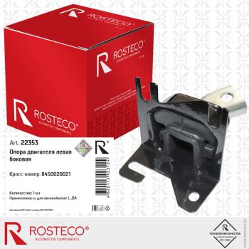2 799 р. Опора двигателя ЛАДА Largus,X-Ray левая ROSTECO ROSTECO 8450020021  с доставкой в г. Кемерово. Увеличить фотографию 2