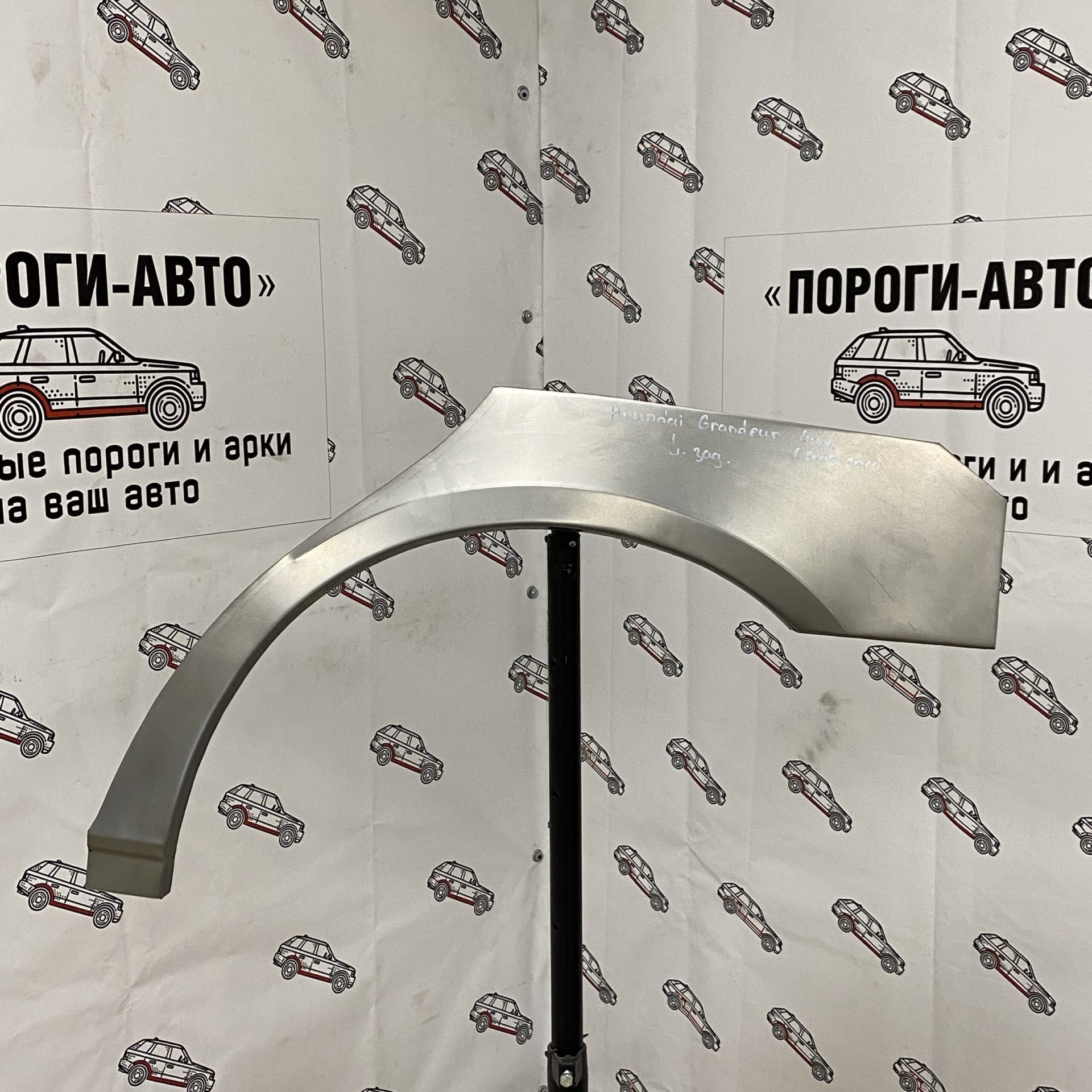 4 299 р. Ремкомплект внешних задних арок (2 шт) ПОРОГИ-АВТО  Hyundai Grandeur  TG (2005-2009) дорестайлинг (холоднокатаная сталь 0.8 мм)  с доставкой в г. Кемерово