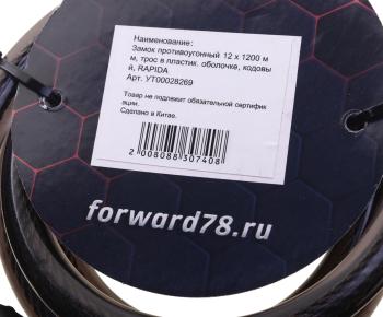 599 р. Замок велосипедный 1200х12мм трос кодовый черный RAPIDO RAPIDO ут00028269  с доставкой в г. Кемерово. Увеличить фотографию 2