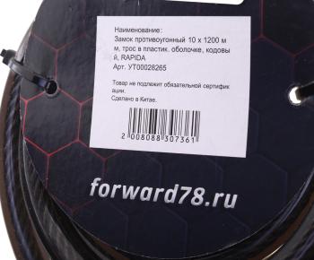 579 р. Замок велосипедный 1200х10мм трос кодовый черный RAPIDO RAPIDO ут00028265  с доставкой в г. Кемерово. Увеличить фотографию 2