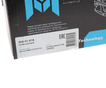 929 р. Скоба суппорта ВАЗ-2110-2112 MEGAPOWER MEGAPOWER 350-41-018  с доставкой в г. Кемерово. Увеличить фотографию 4