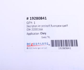 6 649 р. Рычаг подвески CHERY Exeed передней правый DELCOPARTS DELCOPARTS 19280841  с доставкой в г. Кемерово. Увеличить фотографию 4