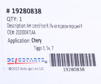 5 499 р. Рычаг подвески CHERY Tiggo (19-) передней правый DELCOPARTS DELCOPARTS 19280838  с доставкой в г. Кемерово. Увеличить фотографию 4
