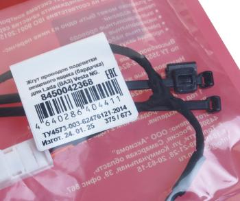 699 р. Жгут проводов ЛАДА Vesta подсветки бардачка CARGEN CARGEN 8450042368  с доставкой в г. Кемерово. Увеличить фотографию 3