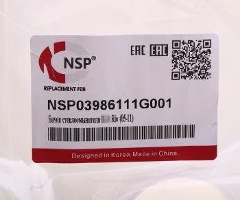 1 399 р. Бачок омывателя KIA Rio (06-) NSP NSP nsp03986111g001  с доставкой в г. Кемерово. Увеличить фотографию 6