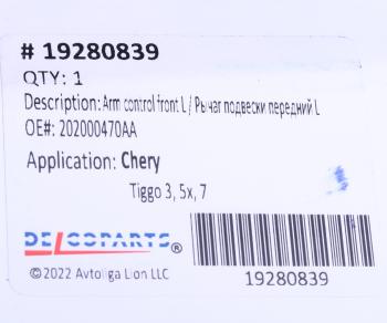 5 499 р. Рычаг подвески CHERY Tiggo (19-) передней левый DELCOPARTS DELCOPARTS 19280839  с доставкой в г. Кемерово. Увеличить фотографию 4