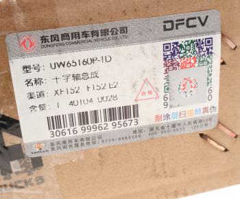 15 999 р. Крестовина DONGFENG GX вала карданного OE DONGFENG uw65160p-td  с доставкой в г. Кемерово. Увеличить фотографию 3