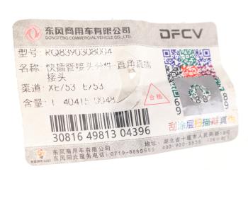 349 р. Штуцер DONGFENG соединительный прямой быстросъемный OE DONGFENG rq8390308004  с доставкой в г. Кемерово. Увеличить фотографию 3