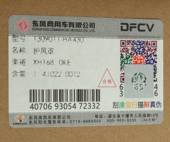 14 599 р. Диффузор DONGFENG GX Евро 5 радиатора OE DONGFENG 1309011-ha430  с доставкой в г. Кемерово. Увеличить фотографию 4