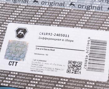 58 999 р. Дифференциал ГАЗель Next-C41R92 (ОАО ГАЗ) GAZ с41r92-2403011  с доставкой в г. Кемерово. Увеличить фотографию 7