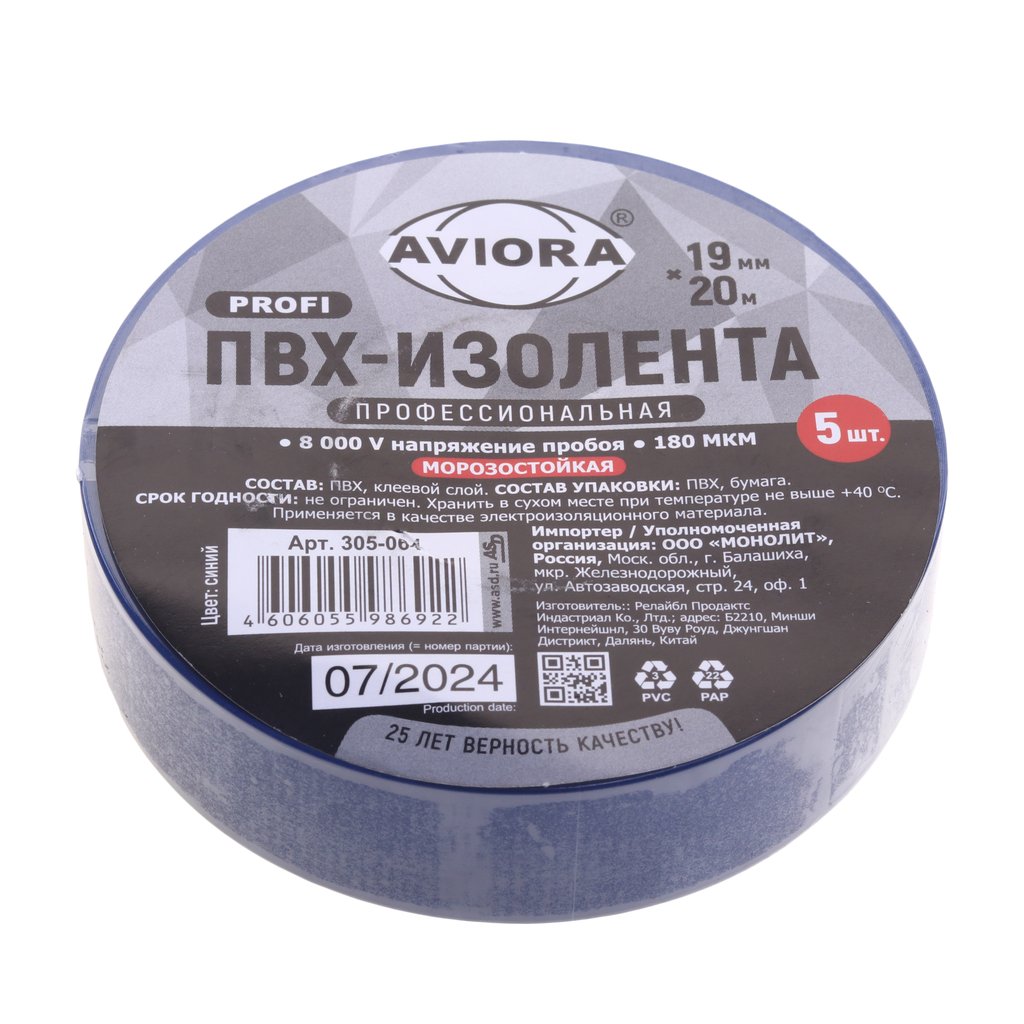 559 р. Изолента ПВХ синяя 19ммx20м морозостойкая AVIORA AVIORA 305-064  с доставкой в г. Кемерово