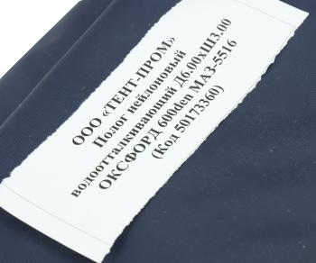 4 799 р. Полог нейлоновый водоотталкивающий Д6.00хШ3.00 ОКСФОРД 600den МАЗ-5516 ТЕНТ-ПРОМ ТЕНТ-ПРОМ 50173360  с доставкой в г. Кемерово. Увеличить фотографию 3