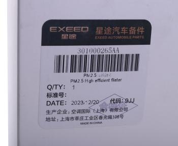 1 649 р. Фильтр воздушный салона EXEED TXL,VX (20-) OE CHERY 301000265aa  с доставкой в г. Кемерово. Увеличить фотографию 4