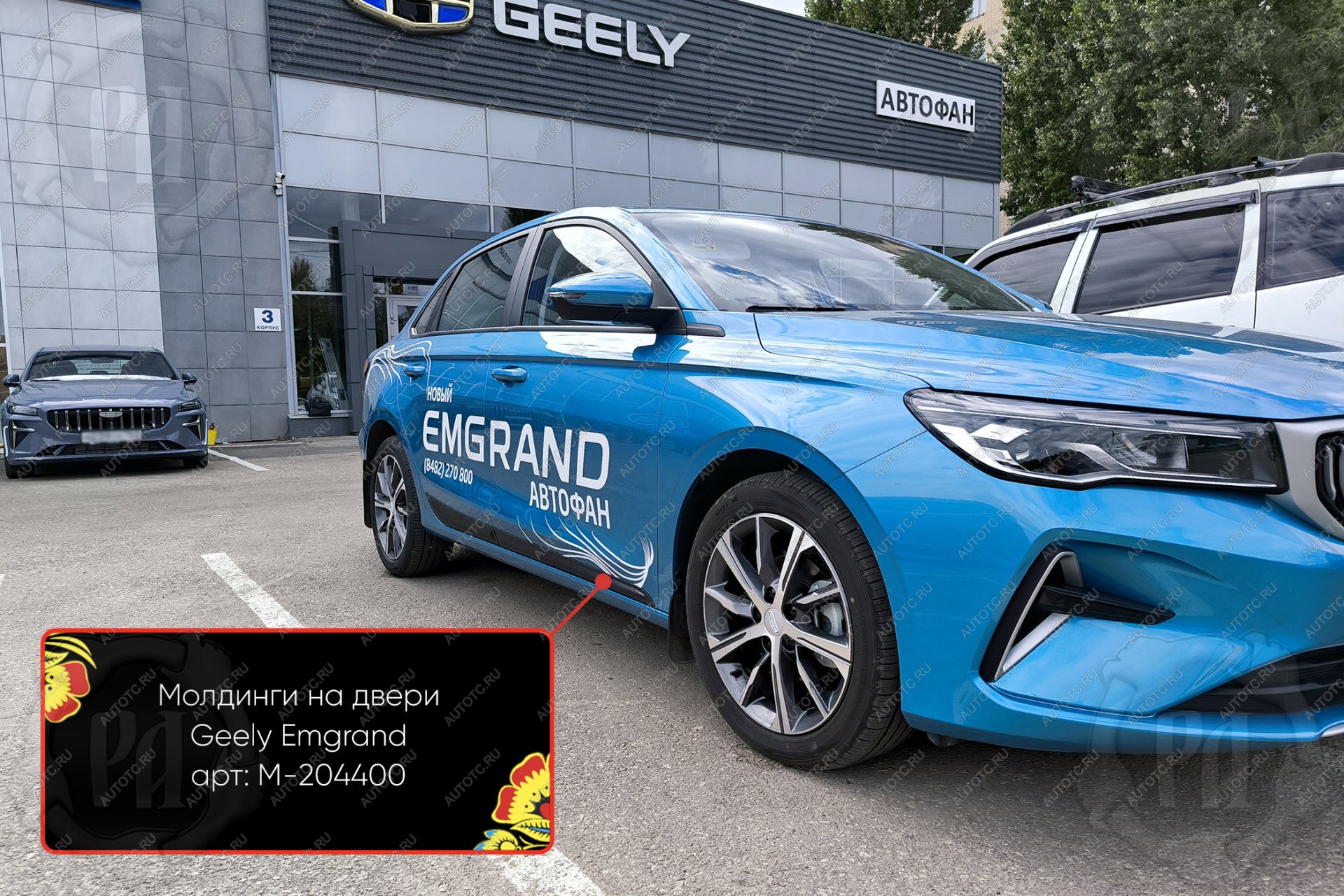 1 179 р. Передний левый молдинг на двери Русская Артель  Geely Emgrand  SS11 (2021-2025) (глянец под покраску)  с доставкой в г. Кемерово