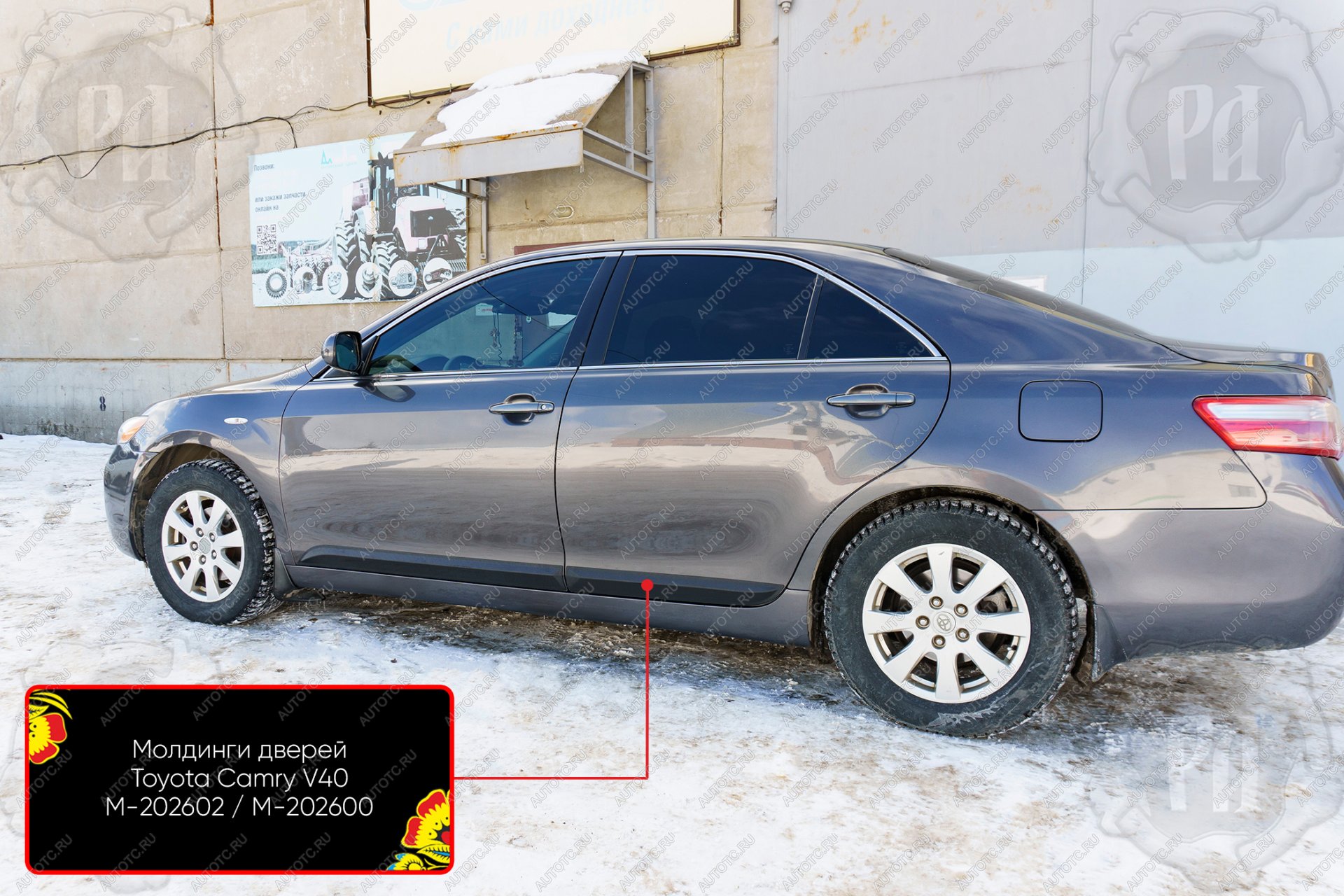1 129 р. Накладки на колесные арки (задняя правая) Русская Артель Toyota Camry XV40 дорестайлинг (2006-2008) (шагрень)  с доставкой в г. Кемерово