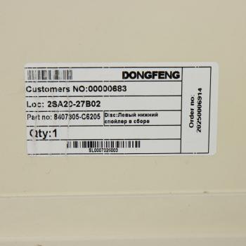 26 699 р. Дефлектор DONGFENG GX кабины задний левый (низ) в сборе OE DONGFENG 8407305-c6205  с доставкой в г. Кемерово. Увеличить фотографию 4