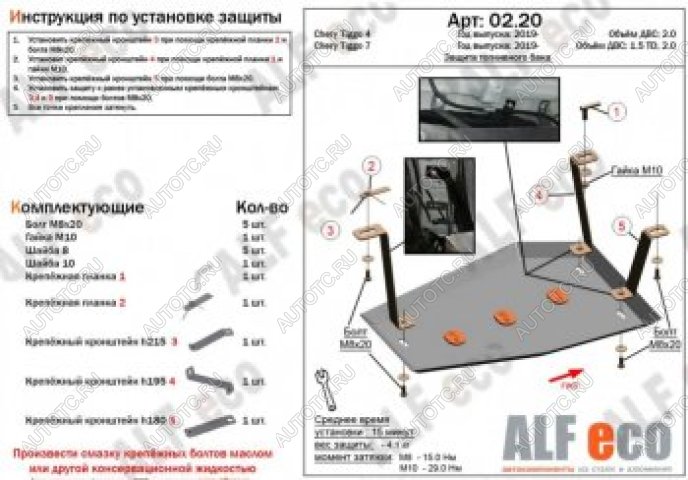 2 099 р. Защита топливного бака ( V-1,5T; 2,0)(для авто с многорычажной задней подвеской) ALFECO Chery Tiggo 4 дорестайлинг (2017-2020) (сталь 2 мм)  с доставкой в г. Кемерово
